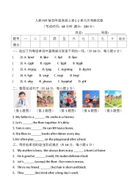 人教PEP2024版小学英语四上（Unit1-2单元)第一次月考测试卷 含答案