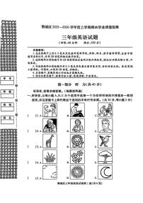 湖北省襄阳市樊城区2025一2026学年度上学期期末学业质量监测三年级英语试题