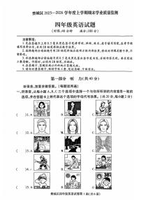 湖北省襄阳市樊城区2025一2026学年度上学期期末学业质量监测四年级英语试题
