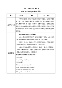 人教版PEP（2024）四年级上册Unit 3 My friends Part A第3课时教学设计