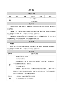 小学英语人教版PEP（2024）四年级上册（2024）Part B表格教案