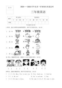 河北省保定市定州市2025--2026学年三年级上学期期末调研质量监测英语试题（含答案）