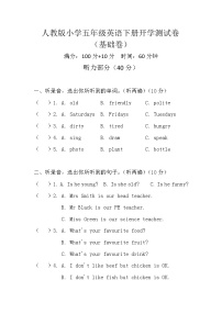 2026年春 人教版小学五年级英语下册开学测试卷·基础卷（含听力、答案）