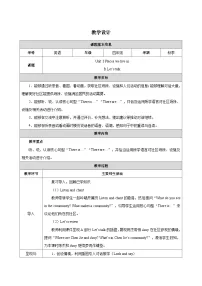 人教版PEP（2024）四年级上册Unit 3 My friends Part B表格教学设计