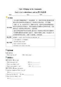 人教版PEP（2024）四年级上册（2024）Part A第1课时导学案