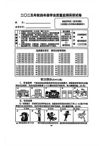 四川省绵阳市2025-2026学年四年级上学期期末英语试题（无答案）