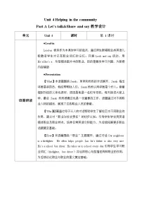小学英语人教版PEP（2024）四年级上册（2024）Unit 4 Helping in the communityPart A第1课时教学设计