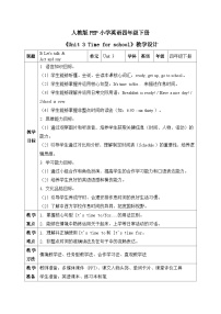 小学英语人教版PEP（2024）四年级下册（2024）Part B优质教案