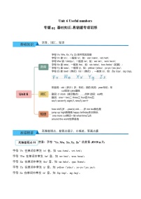 Unit 6 Useful numbers 期末复习（易错题专项训练·基础知识）英语人教PEP版三年级上册（新教材）（含答案与解析）