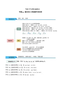 Unit 6 Useful numbers 期末复习（易错题专项训练·基础知识）英语人教PEP版三年级上册（新教材）（含答案与解析）