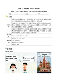 小学英语人教版PEP（2024）四年级上册（2024）Part A第1课时学案设计