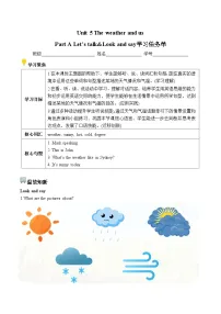 小学英语人教版PEP（2024）四年级上册（2024）Unit 5 The weather and usPart A第1课时学案