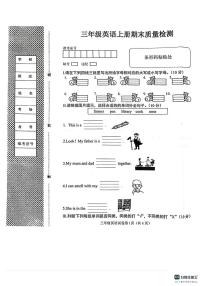 邯郸市肥乡区2025－2026学年第一学期三年级英语期末试卷（含答案）