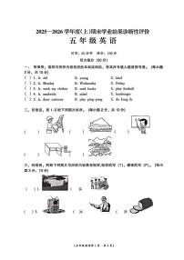 2025-2026学年安徽省阜阳市界首市上学期五年级英语期末试卷（含答案）