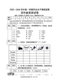 2025-2026学年（提供答案）河北省邯郸市武安市四年级上学期期末英语试题（含答案）