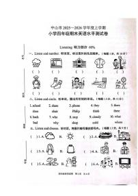 广东省中山市2025~2026学年度上学期四年级期末英语水平测试卷（含答案）