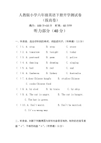 26年春人教版小学六年级英语下册开学测试卷·拔高卷（含听力、答案）