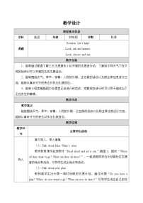小学英语人教版PEP（2024）四年级上册Unit 2 My schoolbag Part A教学设计及反思
