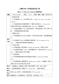 小学英语人教版PEP（2024）四年级下册（2024）Part B公开课教学设计及反思