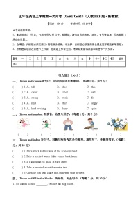 人教PEP2024版小学英语五上（Unit1-2）第一次月考试卷 含答案