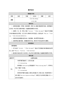 人教版PEP（2024）五年级上册（2024）Part A表格教案设计