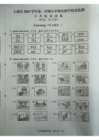 浙江省绍兴市上虞区2025-2026学年第一学期三年级英语期末试卷（无听力音频，无答案）