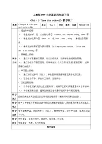 人教版PEP（2024）四年级下册（2024）Part C优质课教案