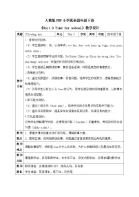 英语四年级下册（2024）Part C一等奖教案设计