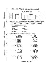 河南商丘市梁园区2025-2026学年度五年级第一学期期末学业质量监测英语试卷