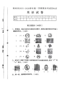 河南省南阳市邓州市2025-2026学年第一学期四年级英语期末试卷（无听力音频，含答案）