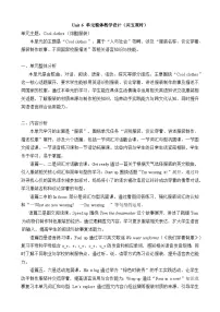 外研版（三起）2024四年级下册（2024）Unit 6 Cool clothes表格教案