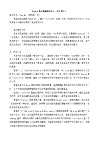 小学英语外研版（三起）2024四年级下册（2024）Unit 4 Plant life表格教学设计