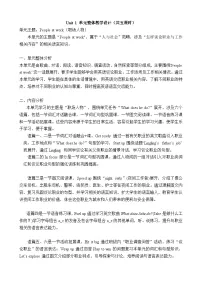 英语四年级下册（2024）Unit 1 People at work表格教案设计