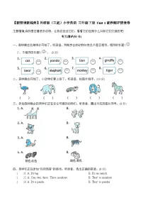 小学英语外研版（三起）2024三年级下册（2024）Unit 1 Animal friends课后作业题