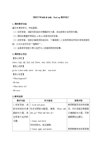 外研版（三起）2024五年级下册（2024）Unit 5 Work it out教学设计
