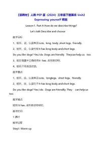 人教版PEP（2024）三年级下册（2024）Unit 2 Expressing yourself教案设计
