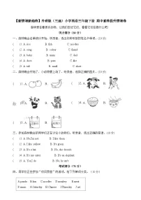 外研版2024（孙有中）小学英语三下期中素养提升情境卷 含答案