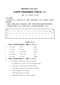 外研版2024（孙有中）小学英语三下（Unit 4-5） 第三次月考卷 含答案