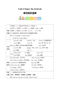 外研版（三起）2024五年级上册（2024）Unit 6 Enjoy the festivals学案设计