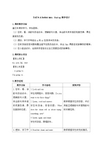 小学英语外研版（三起）2024五年级上册（2024）Unit 4 A better me教学设计