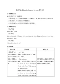 小学英语外研版（三起）2024五年级上册（2024）Unit 5 Look into the future教案设计