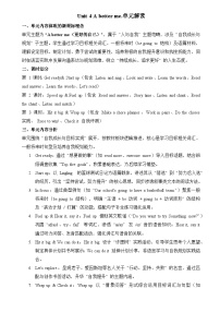 小学英语外研版（三起）2024五年级上册（2024）Unit 4 A better me导学案