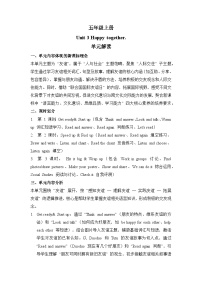 外研版（三起）2024五年级上册（2024）Unit 3 Happy together学案设计