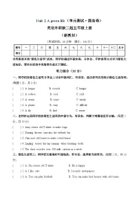 小学英语外研版（三起）2024五年级上册（2024）Unit 2 A green life单元测试当堂达标检测题