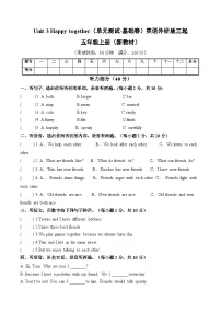 外研版（三起）2024五年级上册（2024）Unit 3 Happy together单元测试综合训练题