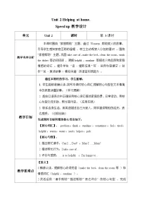 小学英语外研版（三起）2024四年级上册（2024）Unit 2 Helping at home第3课时教学设计及反思