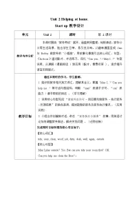 小学英语外研版（三起）2024四年级上册（2024）Unit 2 Helping at home第2课时教学设计及反思