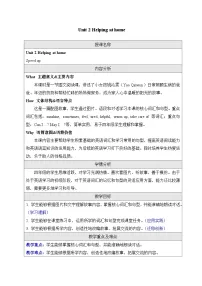 四年级上册（2024）Unit 2 Helping at home教学设计