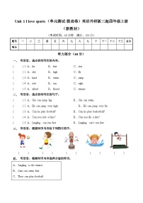 小学英语外研版（三起）2024四年级上册（2024）Unit 1 I love sports单元测试一课一练