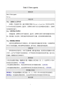 小学英语Unit 1 I love sports教学设计